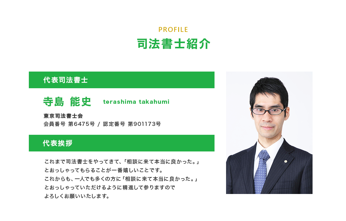 司法書士紹介